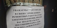 В Пензе начали искать причину проблем с освещением в сквере «Семейный» на ГПЗ - Stolica58.Ru