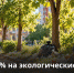 Скидка 50% на экологические штрафы: условия и сроки - Министерство экологии