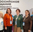 Делегация педагогов Балахнинского муниципального округа — на Всероссийском совещании - Балахнинский муниципальный округ