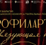 В Казани пройдет торжественное закрытие Республиканского конкурса театральных постановок «ПрофилАрт» - Альметьевский район