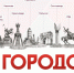 Иваново вошел в ТОП-10 городов-номинантов на звание «Молодежная столица России – 2027». - Городской округ Иваново