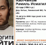 Рамиль Калчаков из Янтыка пропал в августе: СК просит помочь с поисками - MegaTyumen.Ru