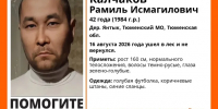 Рамиль Калчаков из Янтыка пропал в августе: СК просит помочь с поисками - MegaTyumen.Ru