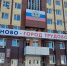 Рабочая встреча с Главой города Иваново - ИОООП