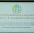 Искусство побеждать: студентам ЮЗГУ рассказали о духовном наследии А.В. Суворова - ЮЗГУ