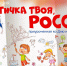 Акция «Я – частичка твоя, Россия» - Министерство образования