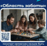 Область заботы - Департамент соцзащиты, труда и занятости