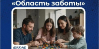 Область заботы - Департамент соцзащиты, труда и занятости