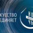 ПРОГРАММА МЕРОПРИЯТИЙ «НОЧЬ ИСКУССТВ – 2026» и «ДЕНЬ ОТКРЫТЫХ ДВЕРЕЙ» в ГБУ РК «КРЫМСКОТАТАРСКИЙ МУЗЕЙ КУЛЬТУРНО-ИСТОРИЧЕСКОГО НАСЛЕДИЯ» - Крымскотатарский музей культурно-исторического наследия