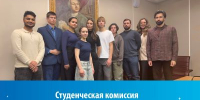 В СГМУ состоялось первое заседание Студенческой комиссии по качеству образовательной деятельности - СГМУ