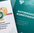 на фото документы по антимонопольному комплаенсу. - Губкинский городской округ