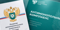 на фото документы по антимонопольному комплаенсу. - Губкинский городской округ