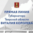 Уважаемые жители Тверской области! - Администрация района