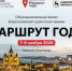 Общенациональный финал Всероссийской туристской премии «Маршрут года» пройдет в Нижнем Новгороде с 7 по 9 ноября - Правительство Нижегородской области
