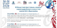 Фестиваль хореографического искусства имени Владимира Максимова пройдет в Пскове - Pln-Pskov.Ru