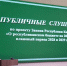 В Калмыкии публично обсудили законопроект о бюджете региона на три года - Интернет-газета Степные вести
