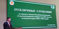 В Калмыкии публично обсудили законопроект о бюджете региона на три года - Интернет-газета Степные вести