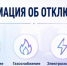 Отключения воды, газа и электричества в Челябинске 30 октября 2026 года - Агентство новостей Доступ