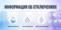Отключения воды, газа и электричества в Челябинске 30 октября 2026 года - Агентство новостей Доступ