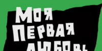 Концерт «Великая органная красота», выставка коллекций Тульского музея изобразительных искусств, премьера спектакля «Моя первая любовь», турнир по художественной гимнастике «Тверская осень»: Верхневолжье приглашает на культурные и спортивные события - Лесной вестник