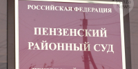 В Пензенском районе водитель приговорен к 8 годам лишения свободы за ДТП, унесшее жизни двоих человек. Фото из архива ИА «PenzaNews» - ИА PenzaNews