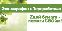 Всероссийский Эко-марафон «ПЕРЕРАБОТКА» возвращается в Нижегородскую область! - Большеболдинский муниципальный округ