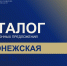 О презентационном каталоге инвестиционных предложений для привлечения инвесторов - Минсельхоз Воронежской области