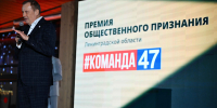 Премия «#КОМАНДА47»: названы лучшие благотворители Ленинградской области - Газета Выборг