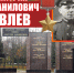 Дмитрий Ивлев. МЫ ПОМНИМ! - Пятигорская ЦБС