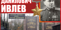 Дмитрий Ивлев. МЫ ПОМНИМ! - Пятигорская ЦБС