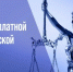 Главное управление Минюста России по Нижегородской области проводит День бесплатной юридической помощи - Министерство градостроительной деятельности