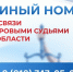 Единый телефон для связи с мировыми судьями заработает в 47 регионе - Гатчинская служба новостей