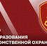 Уважаемые коллеги! - Росгвардия