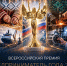 Объявлен финальный этап приема заявок на Всероссийскую премию «Предприниматель года – 2026» - Администрация г.о. Лобня