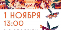 Жителей Лобни приглашают на праздничную карнавальную программу «Rio de Lobnya» - Администрация г.о. Лобня