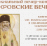 В Тверском театре кукол состоится ежегодный епархиальный вечер-концерт «Покровские вечера» - Тверская епархия