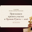 Хочешь рассказать о своём проекте в ИТ или медиа всей стране? - Администрация Ейского района