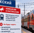 Волжан предупредили об отмене электричек 4 ноября - Блокнот Волжского