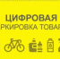 Цифровая маркировка товаров - Юсьвинский район