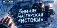 Творческую молодежь Ставрополья пригласили в Зимнюю мастерскую «Истоки» в декабре - Вечерний Ставрополь