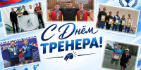 30 ОКТЯБРЯ – ДЕНЬ ТРЕНЕРА В РОССИИ - Нанайский район