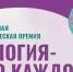 Сотрудники Росприроднадзора вручили призы участникам Премии «Экология – дело каждого» и поздравили призеров - Росприроднадзор