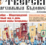Вышел новый номер газеты «Тверские епархиальные ведомости» - Тверская епархия