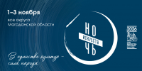 Колыма присоединилась к всероссийской акции &quotНочь искусств&quot Источник - MagadanMedia.Ru