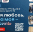 Хочешь почувствовать себя частью события, которое объединяет всю Россию? - Волгоградский институт управления
