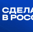 Высокие технологии обсудят на международном экспортном форуме &quotСделано в России&quot Источник - MagadanMedia.Ru