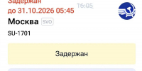 Фото: PRIMPRESS | Авиарейс Москва-Владивосток попал под «Ковёр» - PrimPress.Ru