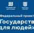 «Государство для людей» - Убинский район