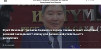 В Якутии наступает финансовая стабильность - ИА SakhaTime