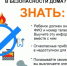 Безопасность детей – наш приоритет! - Куйбышевский район